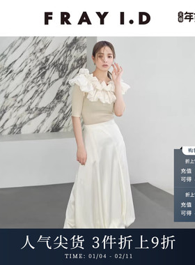 FRAY I.D秋冬甜美清新纯色高腰缎面花苞半身裙FWFS244097