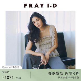 I.D2024春夏新品 FRAY 优雅薄纱荷叶边褶皱无袖 衬衫 上衣FWFB241110