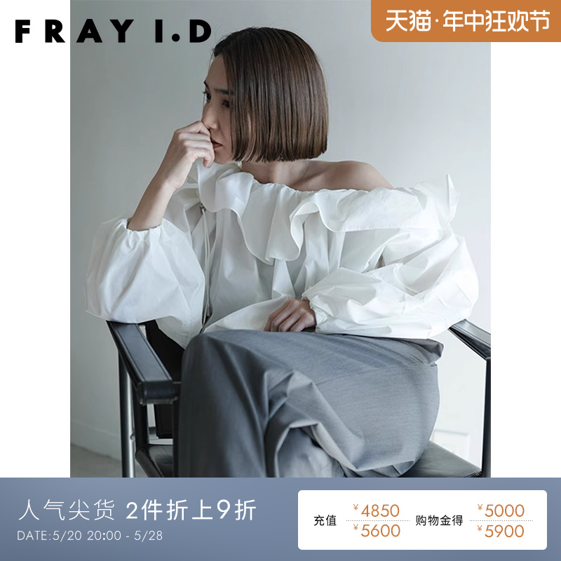 FRAYI.D荷叶边一字领灯笼袖衬衫