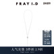 FRAY I.D春夏时尚 精致百搭Y形金属蛇链项链FWGA242317