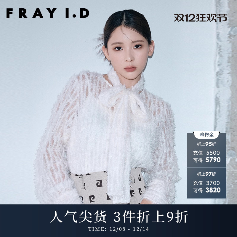 流苏系带FRAYI.D秋冬温柔