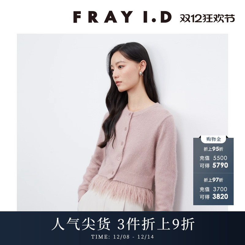 FRAYI.D可拆流苏毛绒针织开衫