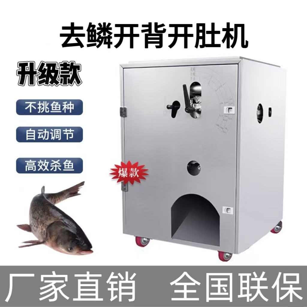 立式自动去鳞开背杀鱼机