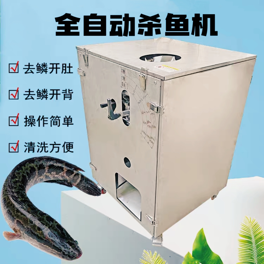全自动不锈钢去鳞开肚开背杀鱼机