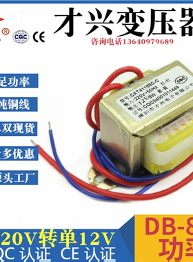 EI48*20 电源变压器 DB-8VA 8W 220V转12V 0.66A 交流AC12V 666mA