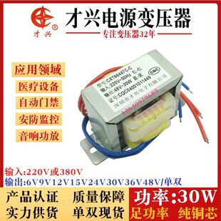 30V单双 EI66全铜电源变压器30W 220V转6V 18V 24V 15V 12V