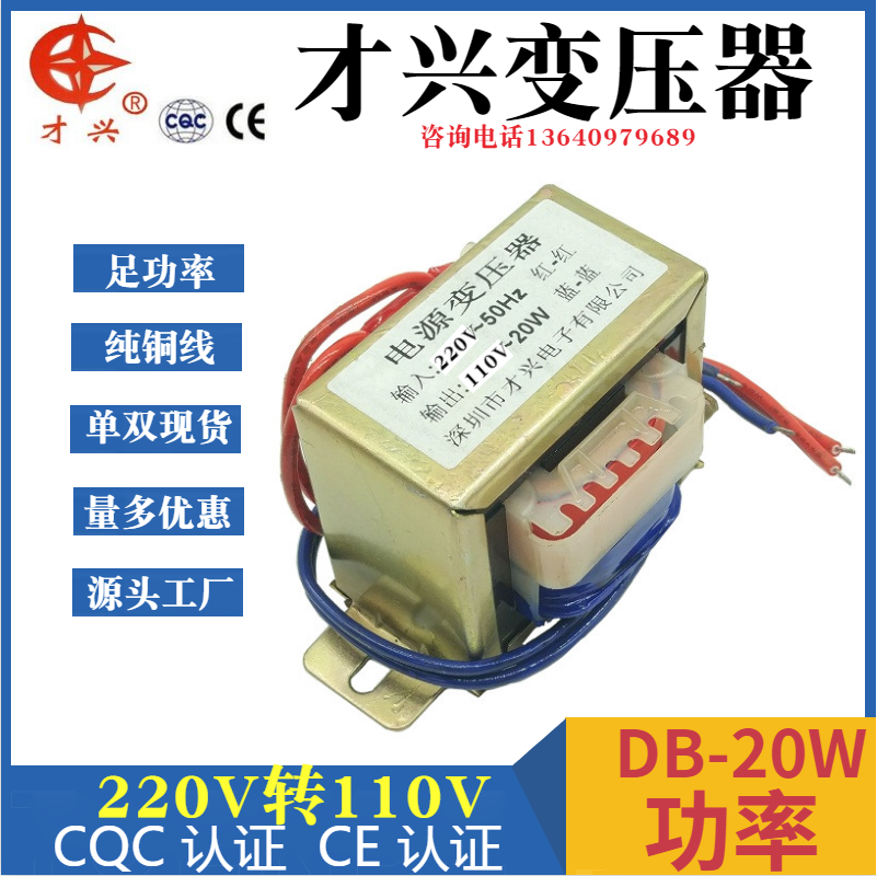 电源变压器DB20VA220V转110V