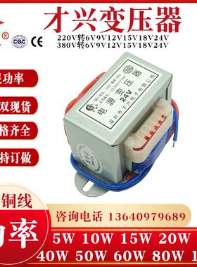 电源变压器 5W10W20W30W50W VA 220V/380V转6V9V12V15V18V24V110V