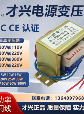 才兴隔离变压器220V转220V5W10W15W20W30W50W60W80W100W交流