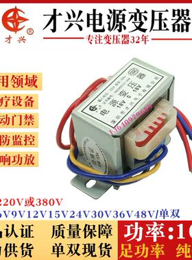 EI48型 10W变压器380V 220V转6V7.5V9V10.5V11V12V13.5V15V18V24V