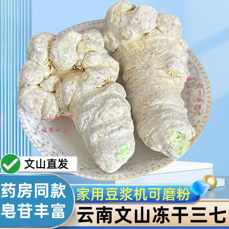云南文山冻干三七非野生田七非特级三七粉20头500g正品官方旗舰店