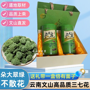 三七花正品官方旗舰店云南文山特产三七花非野生田七礼盒500g送礼