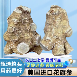 花旗参正品官方旗舰店美国原装进口整根加拿大西洋参片500g人参