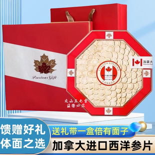 加拿大进口花旗参西洋参切片官方旗舰店正品新年送礼盒装滋补品