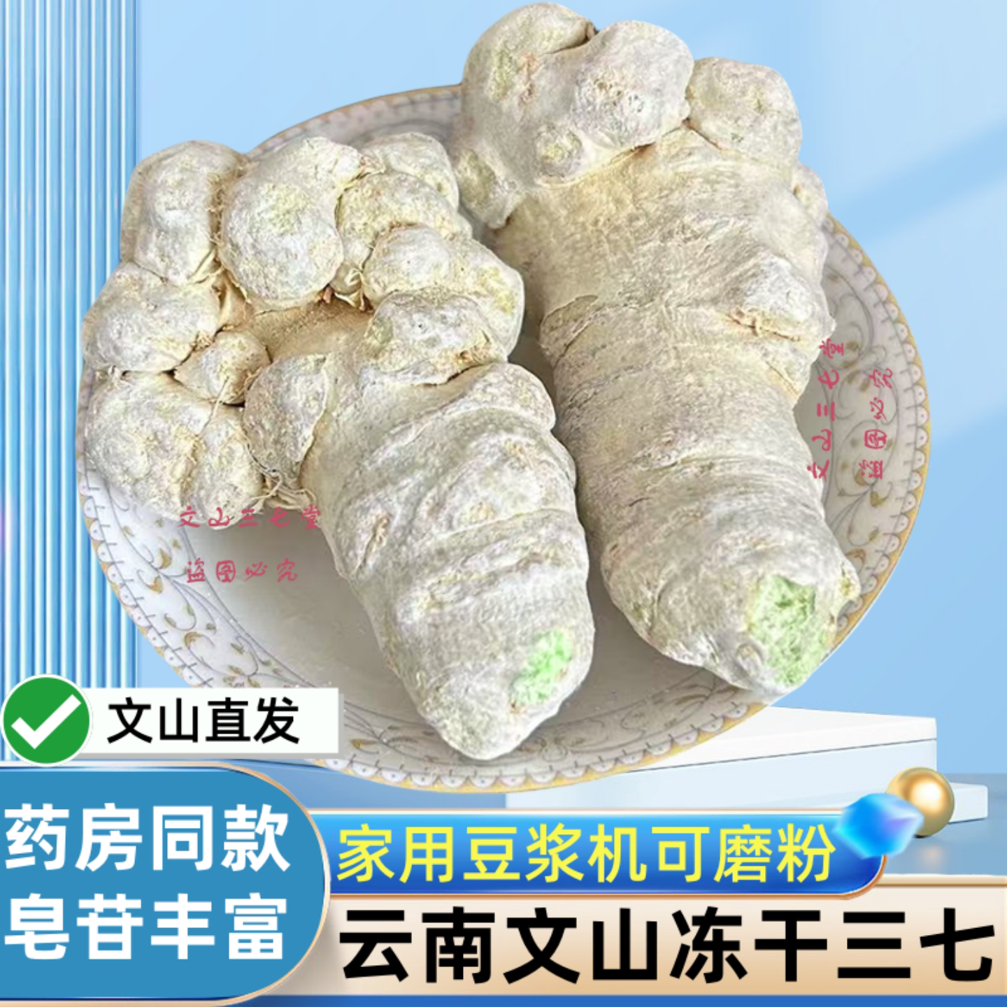 冻干三七云南文山三七正品官方旗舰店田七中药材片30头代磨超细粉