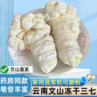 冻干三七云南文山正品官方旗舰店新鲜田七整个20头500g粉中药材