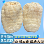 云南昭通小草坝天麻官方旗舰店正品 中药材非野生乌天麻非特级500g