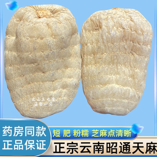 云南昭通小草坝天麻官方旗舰店正品中药材非野生乌天麻非特级500g