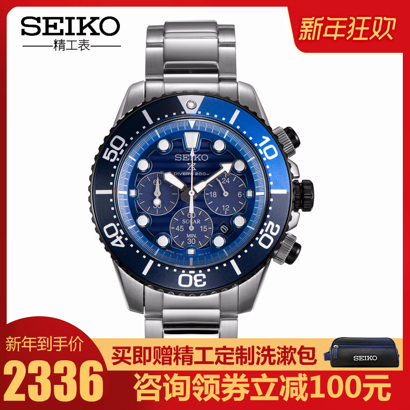 ÈÕ±¾SEIKO¾«¹¤ÊÖ±íÄÐʿʯӢ±íº£Ñó¹«ÒæÔ˶¯·ÀˮDZˮÄбíSSC675J1