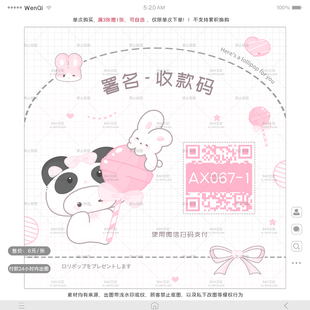 ＜闻泣独家＞熊猫糖 美化码/二维码美化/微商好友码/收款码赞赏码