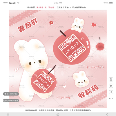 ＜闻泣独家＞樱桃兔 美化码/二维码美化/微商好友码/收款码赞赏码