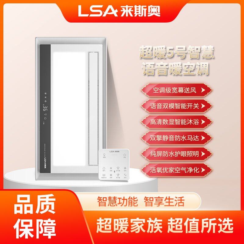 来斯奥照明风暖浴霸集成吊顶