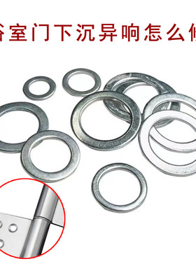 卫浴门合页维修垫片吊脚下沉异响防盗门厕所大门掉脚维修合页戒指