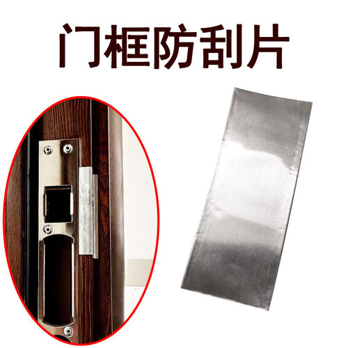 铝锁舌防刮片门框油漆保护片铝门角防撞片门框剐蹭铝防护保护挡板
