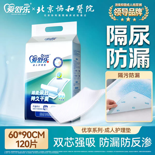 爱舒乐成人护理垫一次性消臭隔尿垫男女老人用L码大号60*90尿不湿