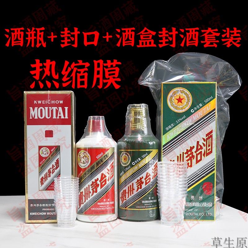 封酒膜周岁虎兔生肖热缩膜保护膜图片
