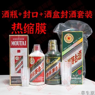 封酒专用膜飞天虎兔生肖王子保护膜热缩膜膜封口膜酒盒膜保护套装