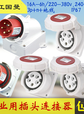 工业插头 5芯 16a-6h/3p+n+地线 IP67防水航空耦合器移动插座 32A
