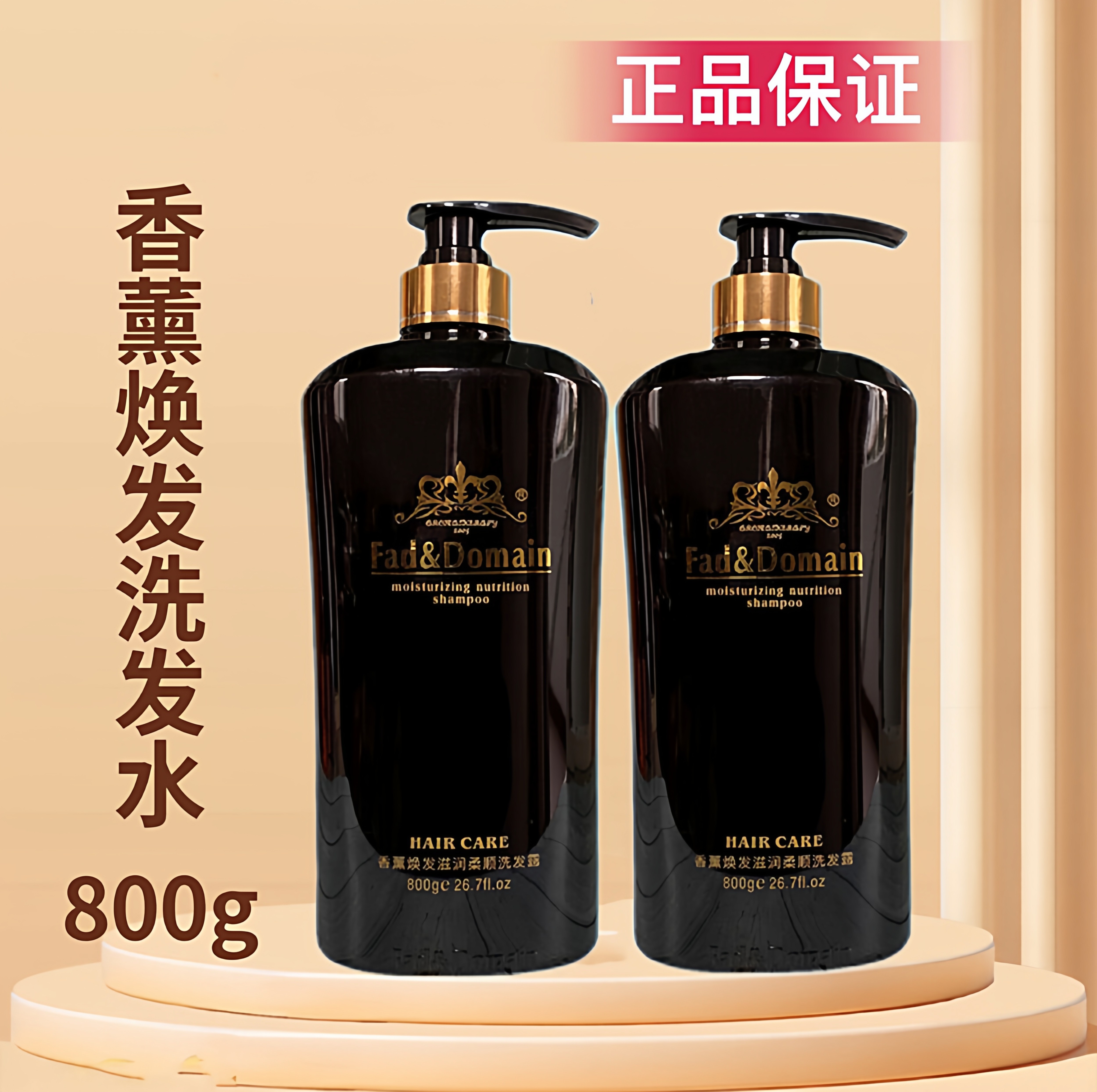 时尚领域香薰焕发洗发水香味持久留香去头屑顺滑护理控油护发素