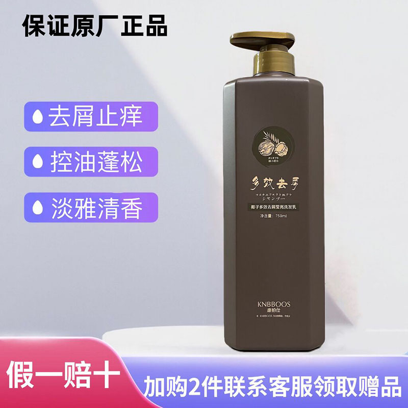 椰子多效去屑洗发水控油蓬松滋润洗发露洗头膏康柏灵芝祛屑洗发乳