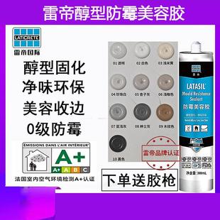 雷帝防霉美容胶净味醇型硅酮密封胶卫浴门窗踢脚线填缝透明杏子灰