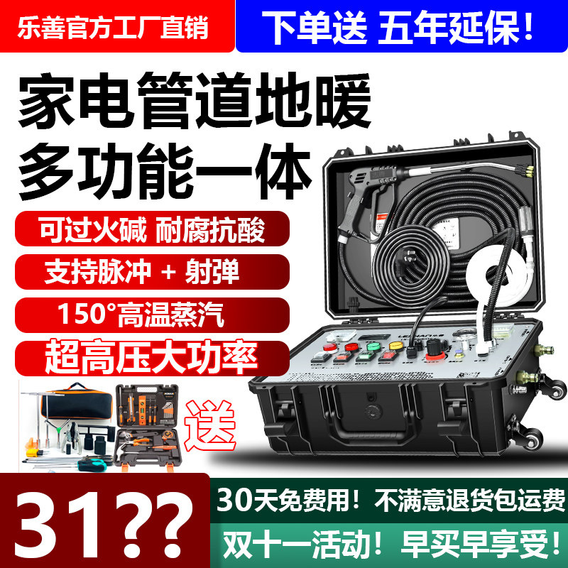 乐善地暖清洗机脉冲洗一体机 家电空调清洗机 高压高温蒸汽清洁机高性价比高么？