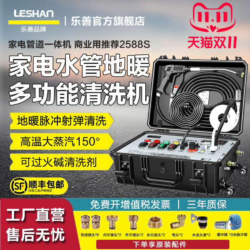 乐善家电管道地暖多功能清洗机