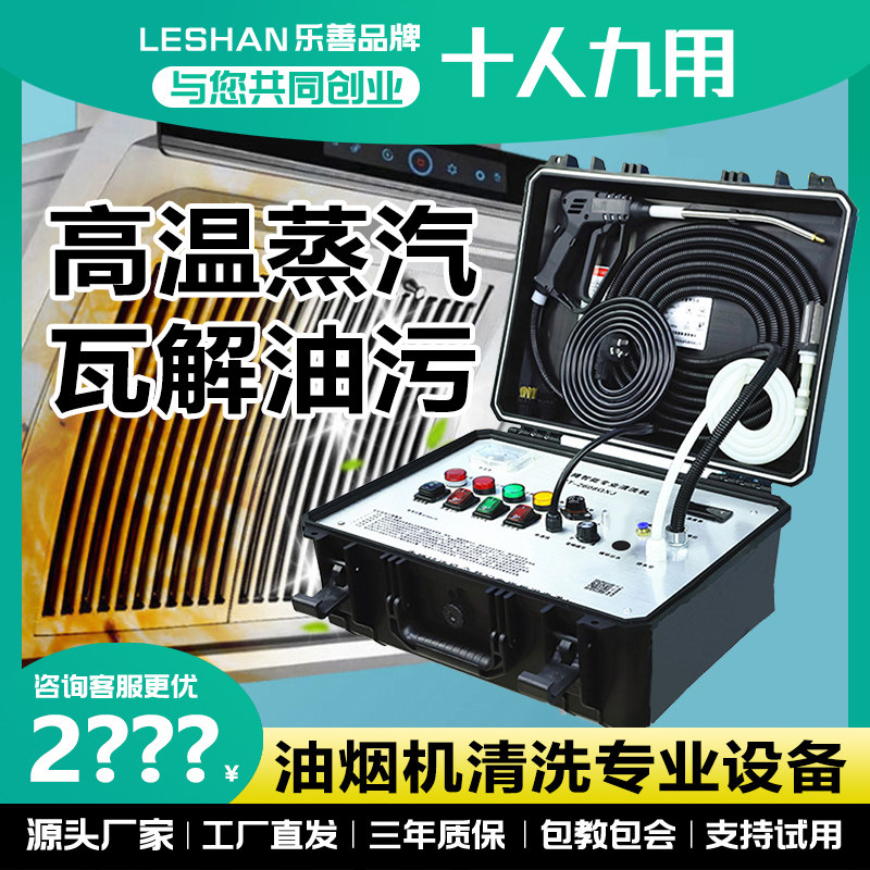 乐善高温高压蒸汽清洁机 空调油烟机 商用家电清洗机多功能一体机使用感如何?