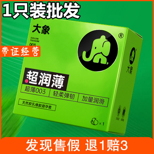 【1只装】大象003超润薄避孕套薄润滑安全套成人酒店宾馆批发用品