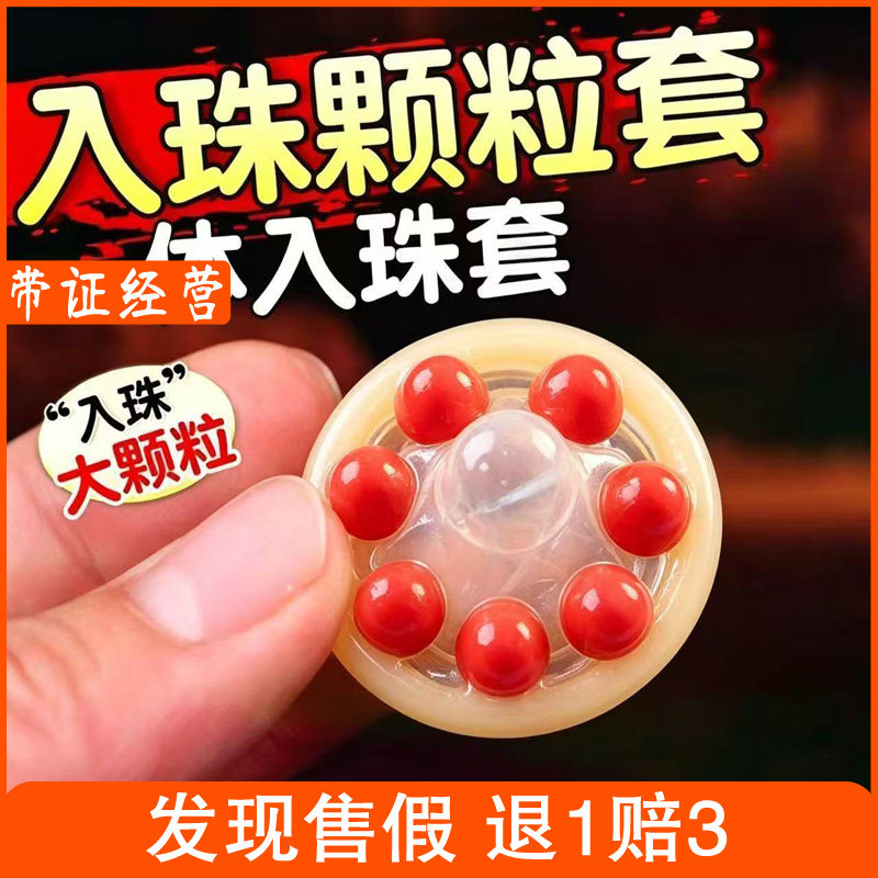 入珠一体超薄刺刺阴茎套男用前端颗粒避孕套房事性用品情趣安全套