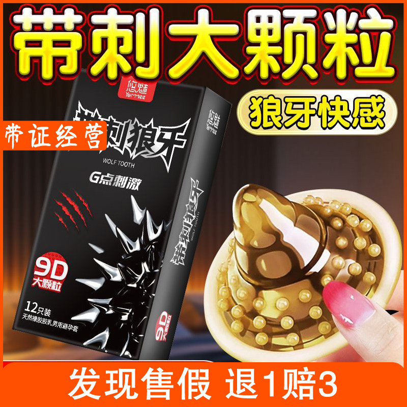 狼牙套避孕套男带刺大颗粒超薄持久安全套延时避孕套成人情趣用品