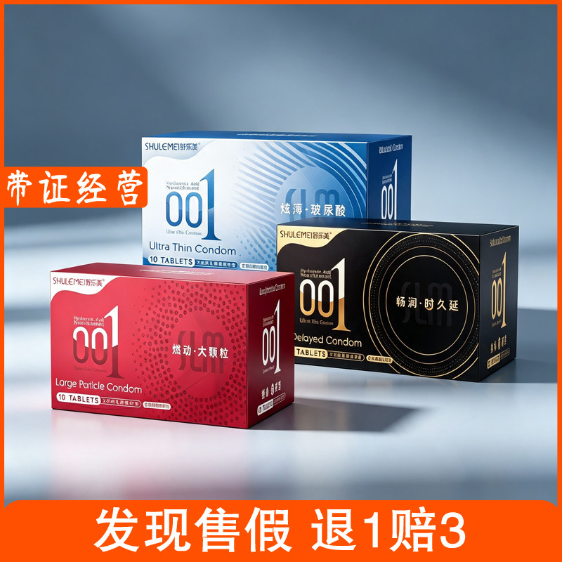 正品超薄避孕套001男用持久延时安全套byt成人夫妻情侣情趣性用品