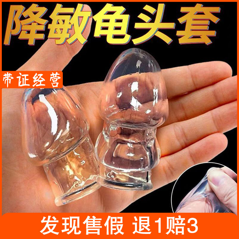 延时龟头套男用降敏加粗加长阴茎避孕套
