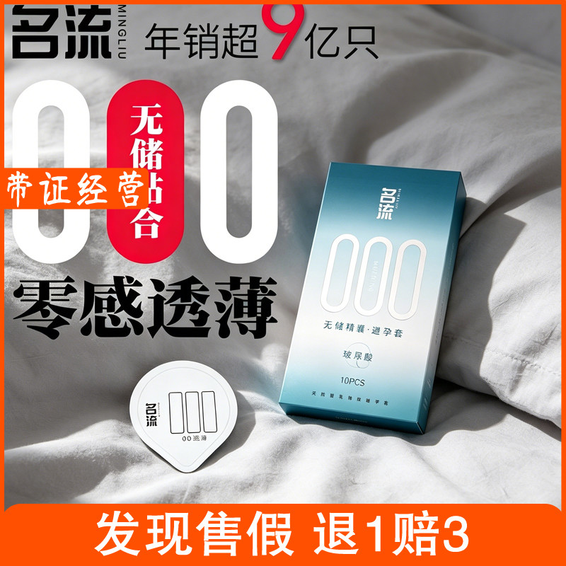 【名流】无储精囊避孕套男用玻尿酸超薄000无储超薄款安全套正品图片