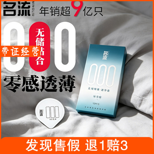 【名流】无储精囊避孕套男用玻尿酸超薄000无储超薄款安全套正品