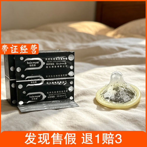 【100只】避孕套超薄001情趣刺激成人安全套点正品旗舰店男用批發