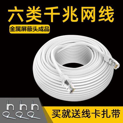 成品六类网线千兆金属头高速家用网线室内室外通用监控电脑网络线