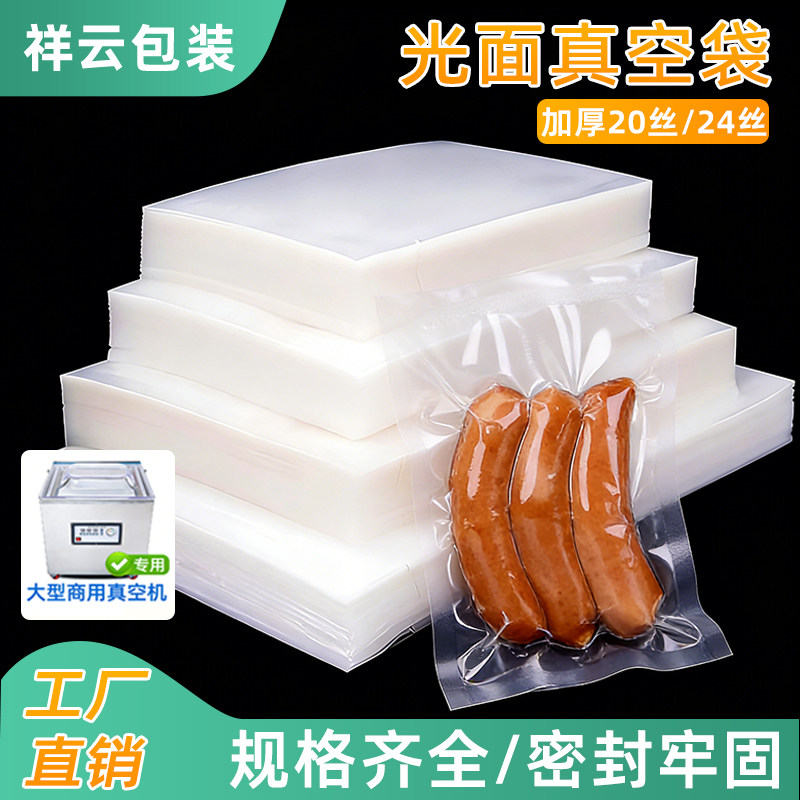 加厚真空食品袋包装袋20丝透明抽气熟食透明塑料袋24丝压缩塑封袋