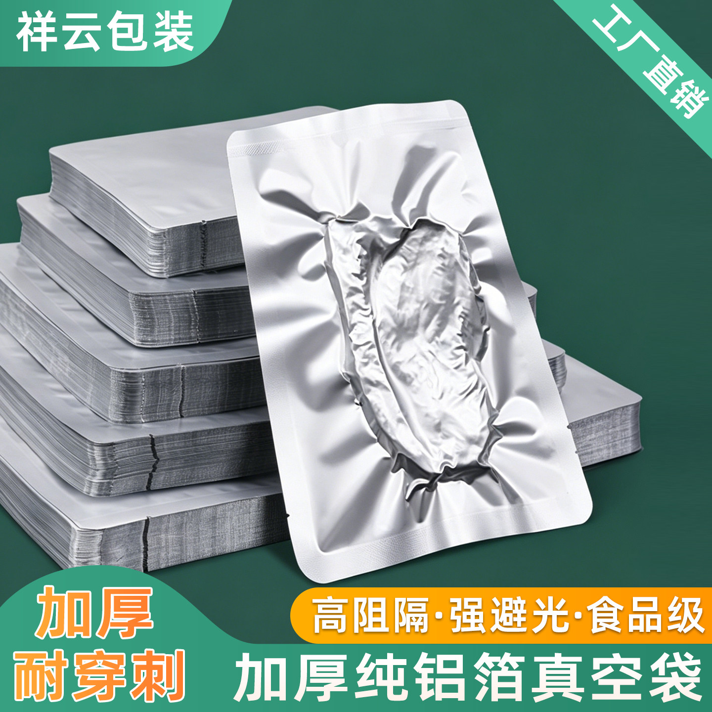 加厚纯铝箔真空食品包装袋锡箔纸密封袋熟食粉末避光袋高温蒸煮袋