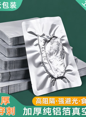 【批发】纯铝箔真空袋熟食包装袋
